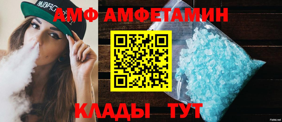 Амфетамин VHQ  Вход с VPN  Amphetamine  Новокубанск 