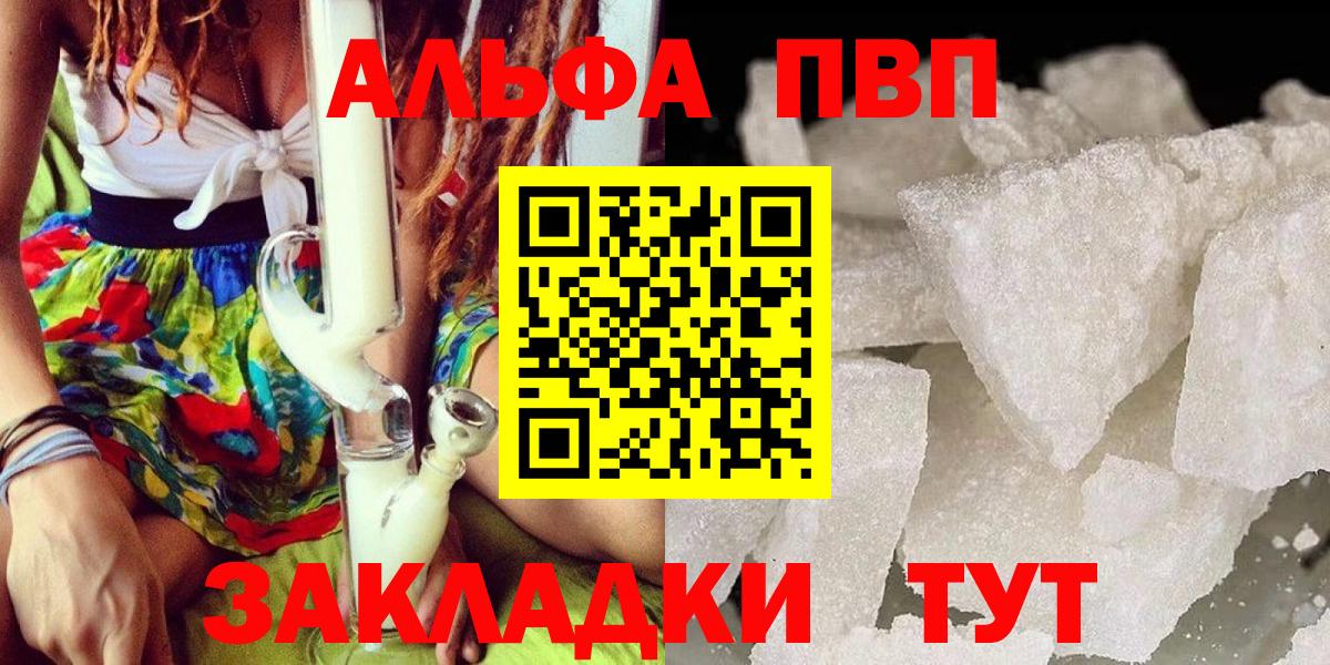 цены   A PVP Crystall  Вход с VPN  Новокубанск  Alpha-PVP мука 