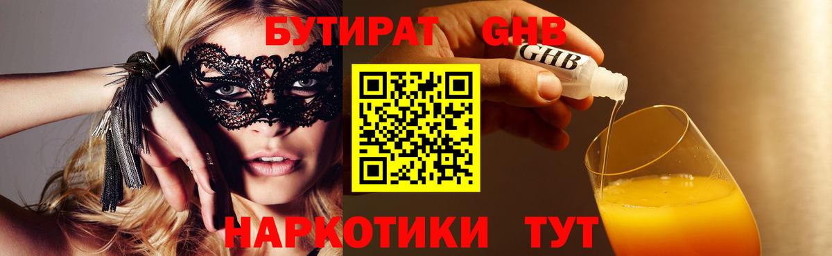 БУТИРАТ вода  Вход с VPN  БУТИРАТ  Новокубанск 