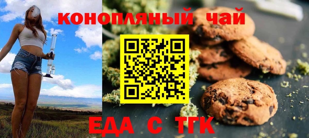 Новокубанск  Cannafood конопля  Вход с VPN 