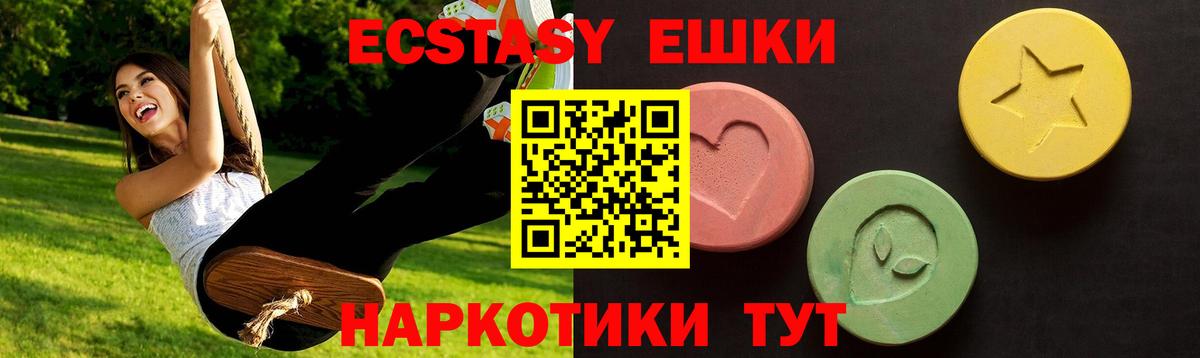 Экстази таблы Новокубанск