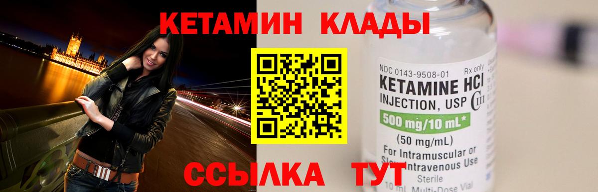 Кетамин VHQ  Кетамин ketamine  Вход с VPN  Новокубанск 