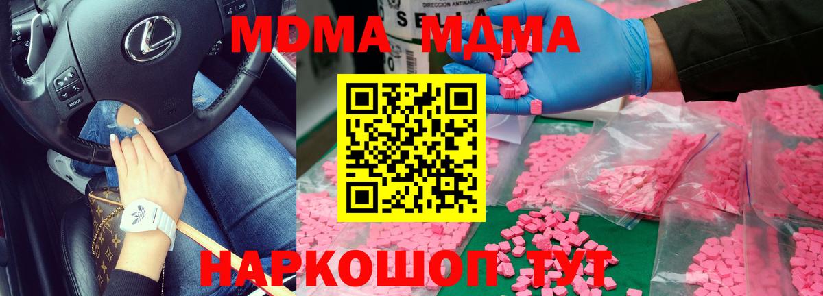MDMA молли  Вход с VPN  МДМА кристаллы  Новокубанск 
