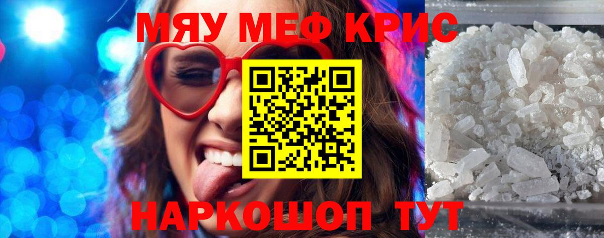 Меф кристаллы Новокубанск