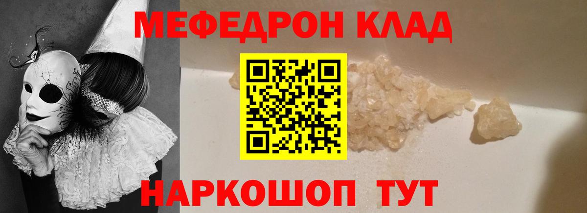 МЯУ-МЯУ кристаллы  Меф  гидра сайт  Вход с VPN  МЕФ кристаллы  Новокубанск 