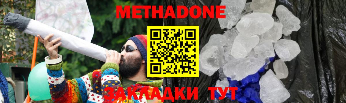 МЕТАДОН VHQ Новокубанск
